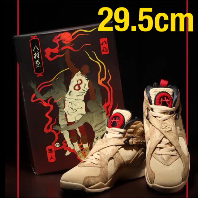 八村塁×NIKE AIR JORDAN8 RETRO　77230605-02S