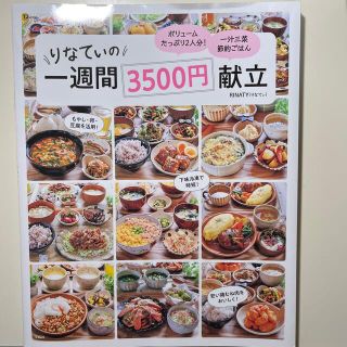 タカラジマシャ(宝島社)のりなてぃの一週間３５００円献立(料理/グルメ)