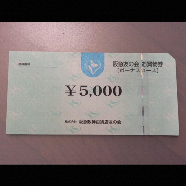 ▷7 阪急友の会  5000円×159枚＝79.5万円