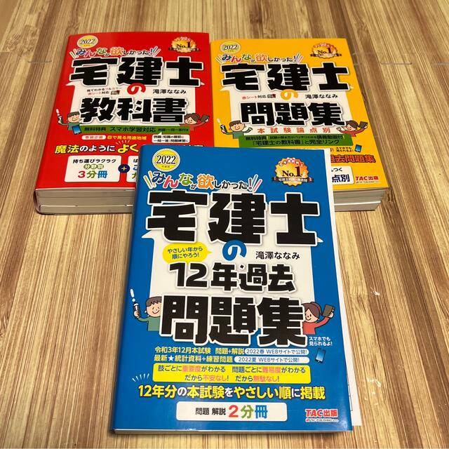 宅建士の教科書、問題集、12年過去問題集