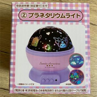 サンリオ(サンリオ)の【サンリオ】一番くじ プラネタリウムライト(キャラクターグッズ)