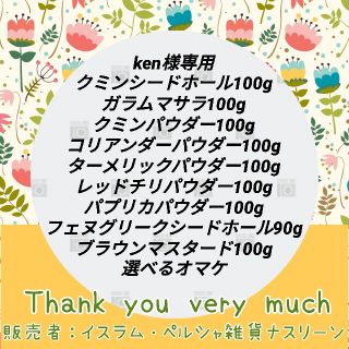 ken様専用 ゆうパケットポスト発送(調味料)