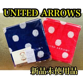 ユナイテッドアローズ(UNITED ARROWS)の【新品未使用品】UNITED ARROWS ゲストタオル２枚組(ハンカチ)