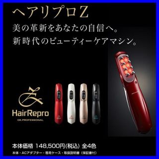 ✨イオンの力で潤いを閉じこめる！✨アデランス　ヘアリプロZ(ボディケア/エステ)