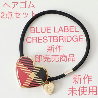 ブルーレーベルクレストブリッジ(BLUE LABEL CRESTBRIDGE)のブルーレーベル BLUE LABEL CRESTBRIDGEヘアゴム2点セット(ヘアゴム/シュシュ)