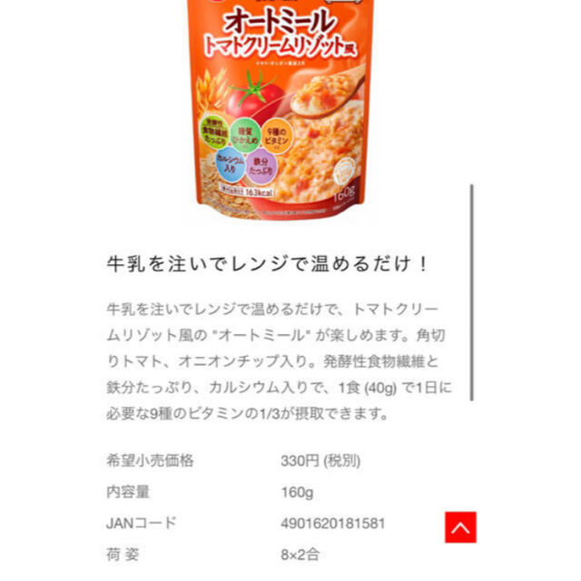 日清食品(ニッシンショクヒン)の11袋セット　日清　オートミール　トマト　クリームリゾット 食品/飲料/酒の加工食品(インスタント食品)の商品写真