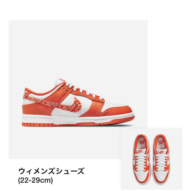 NIKE(ナイキ)のNike WMNS Dunk Low ESS "Orange Paisley" レディースの靴/シューズ(スニーカー)の商品写真