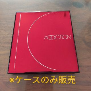 アディクション(ADDICTION)の【中古品ケースのみ】アディクション　シャドウ・リップ　コンパクトケース(ボトル・ケース・携帯小物)