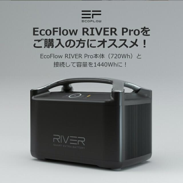 [新品未開封]RIVER Pro専用エクストラバッテリー スポーツ/アウトドアのアウトドア(その他)の商品写真