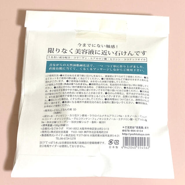 洗顔石鹸　ぷるんぷるんの実　サイダーの香り　カメ印　日本製　有馬てっぽう水 コスメ/美容のスキンケア/基礎化粧品(洗顔料)の商品写真