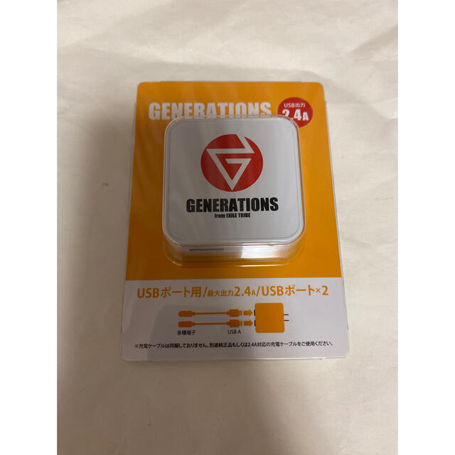 GENERATIONS(ジェネレーションズ)の今月中削除！即購入OK 新品未開封 GENERATIONS ジェネACアダプター エンタメ/ホビーのタレントグッズ(アイドルグッズ)の商品写真