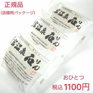 ○豊富温泉石けん 正規品3個入りの通販 by mofu-mofu 's shop|ラクマ