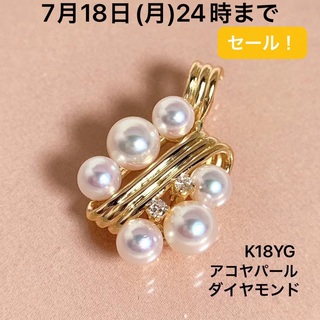 K18YG アコヤベビーパール　約4.1〜5.2mm ダイヤ　ペンダント