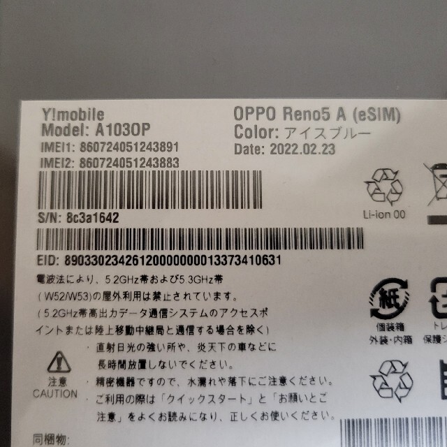 新品・未開封 OPPO Reno5 A　eSIM 版　アイスブルー　シュリンク付