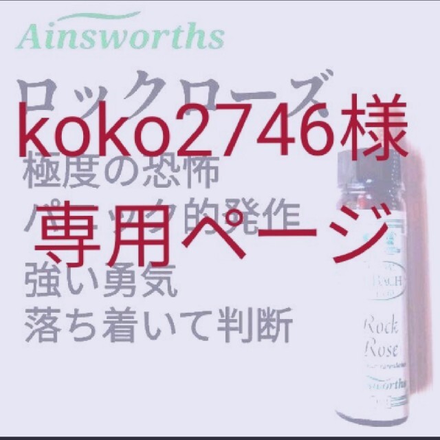 NEAL'S YARD - koko2746様専用ページ 専用に付き他の方のご購入はお控え下さいの通販 by FlowerDrops33