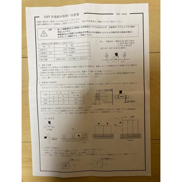 散水用電磁弁（樹脂製）GSV-25A-25-AC100V