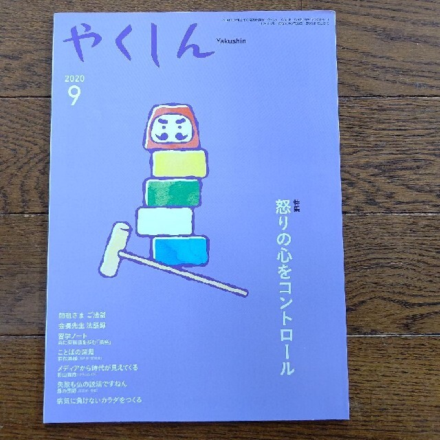 やくしん 4冊セット エンタメ/ホビーの本(その他)の商品写真