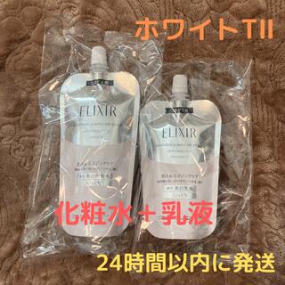 【新品セット】エリクシール ホワイト TⅡ ローション エマルジョン　つめかえ用(化粧水/ローション)