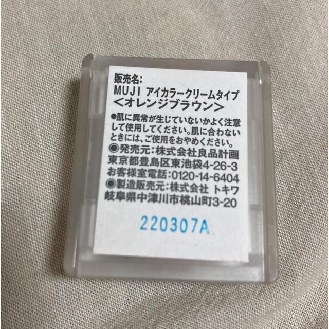 MUJI (無印良品)(ムジルシリョウヒン)の無印良品クリームアイシャドウ【オレンジブラウン】 コスメ/美容のベースメイク/化粧品(アイシャドウ)の商品写真