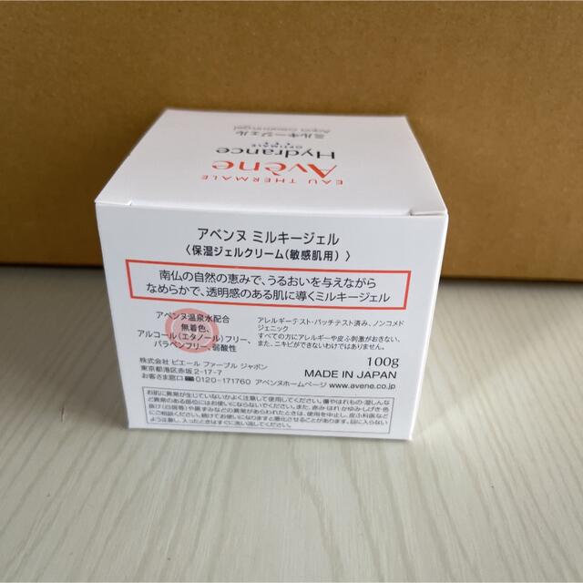 Avene(アベンヌ)の☆再値下げ☆アベンヌ ミルキージェル（ラージ）100g コスメ/美容のスキンケア/基礎化粧品(フェイスクリーム)の商品写真