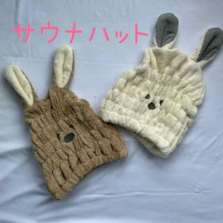 大人気☆ サウナハット サ活 サウナ 帽子 うさぎ かわいい ホワイト 新品(その他)