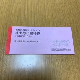 最新　吉野家　株主優待券5000円分(レストラン/食事券)