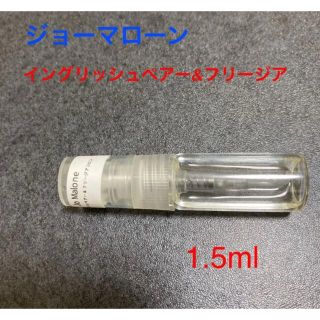 ジョーマローン(Jo Malone)のジョーマローン イングリッシュペアー フリージア 1.5ml(ユニセックス)