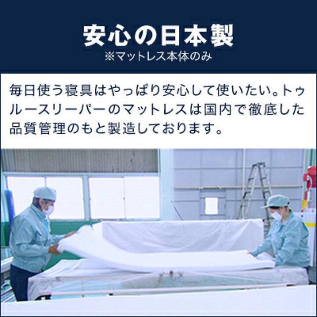 【新品】トゥルースリーパー プレミアム　シングル インテリア/住まい/日用品のベッド/マットレス(マットレス)の商品写真