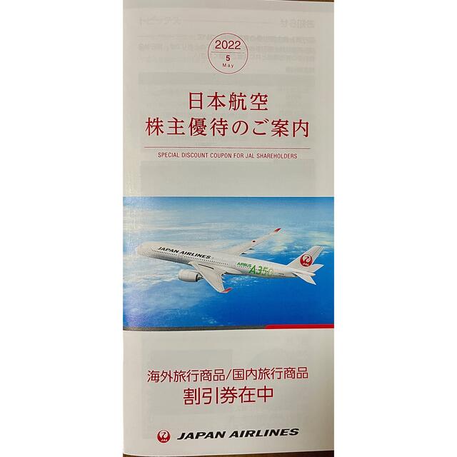 JAL(日本航空)(ジャル(ニホンコウクウ))のJAL 株主優待券　国内/海外旅行商品割引券 チケットの優待券/割引券(その他)の商品写真