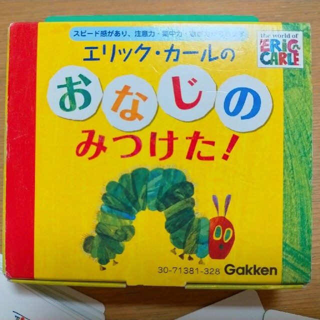 学研(ガッケン)のカード遊び エリック・カールのおなじのみつけた！ キッズ/ベビー/マタニティのおもちゃ(知育玩具)の商品写真