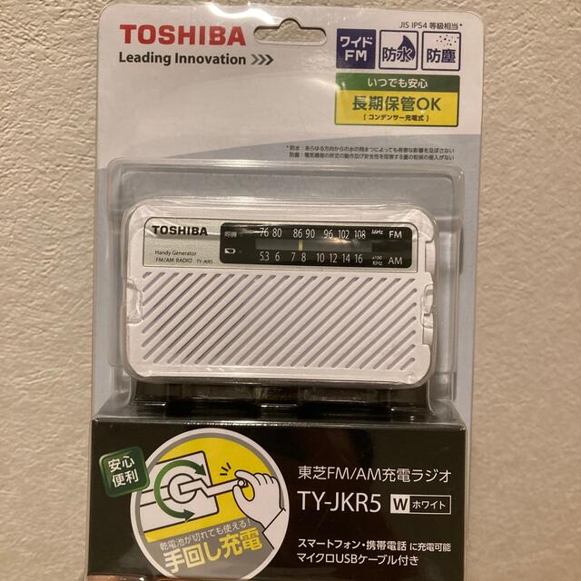 東芝 - TOSHIBA ラジオ TY-JKR5(W)の通販 by southface shop|トウシバならラクマ 東芝 - TOSHIBA ラジオ TY-JKR5(W)の通販 by southface shop|トウシバならラクマ
