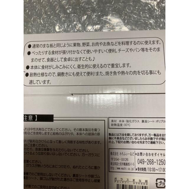 わちふぃーるど ガラスまな板 グロッサリー インテリア/住まい/日用品のキッチン/食器(調理道具/製菓道具)の商品写真