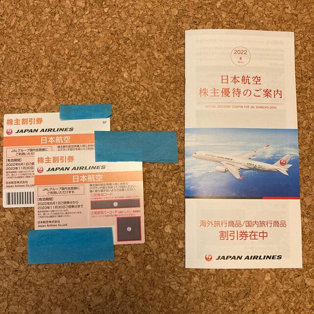 JAL(日本航空)(ジャル(ニホンコウクウ))の日本航空JAL株主割引券　2枚　2023年11月30日まで（株主優待券） チケットの優待券/割引券(その他)の商品写真