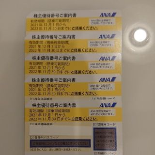 エーエヌエー(ゼンニッポンクウユ)(ANA(全日本空輸))のANA全日空 株主優待券 5枚 2022年11月末期限(その他)