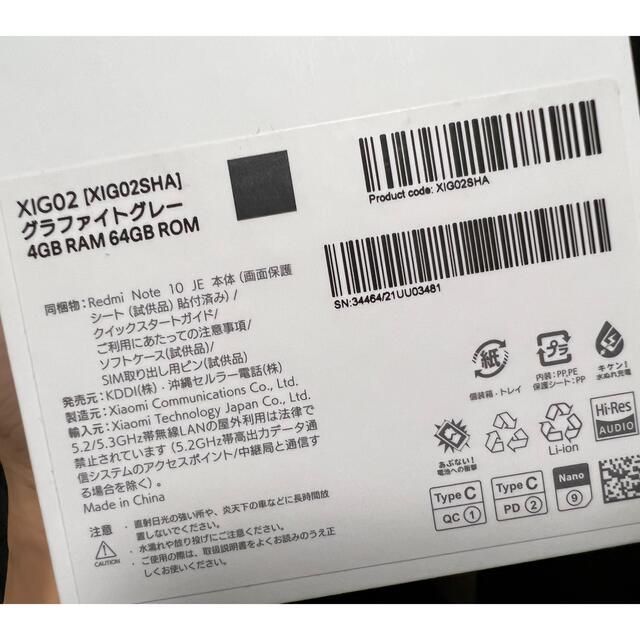 ANDROID(アンドロイド)の新品 Android  Redmi Note10 JE グラファイトグレー スマホ/家電/カメラのスマートフォン/携帯電話(スマートフォン本体)の商品写真