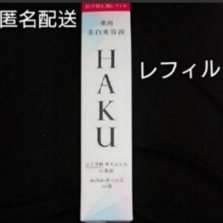 ハク(H.A.K)の資生堂 HAKU メラノフォーカスZ 45g(美容液)