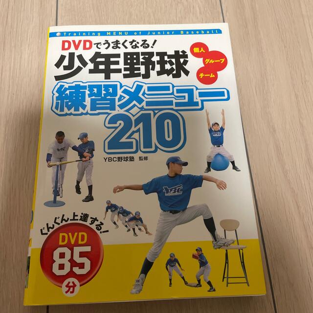 野球　練習　DVD６枚セット