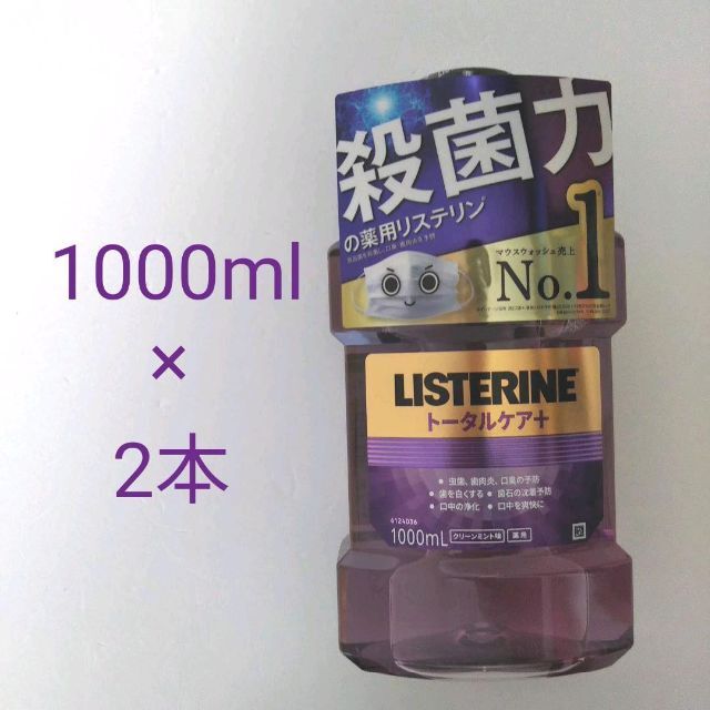 薬用リステリン トータルケアプラス クリーンミント味 1000ml 2本セット コスメ/美容のオーラルケア(口臭防止/エチケット用品)の商品写真