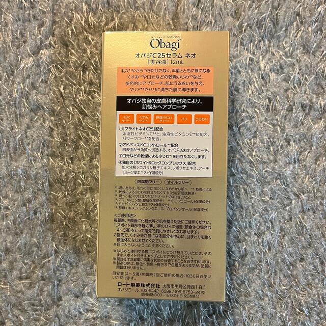 Obagi オバジC25セラム12ml 1