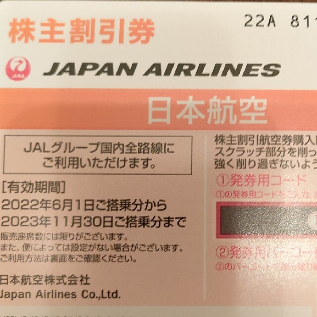 はな様専用】JAL株主優待券 4枚 2022人気の 7502円 tweedmill.co.uk