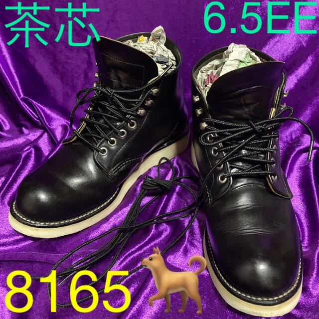 レッドウィング8165 茶芯 犬タグ 【送料無料/新品