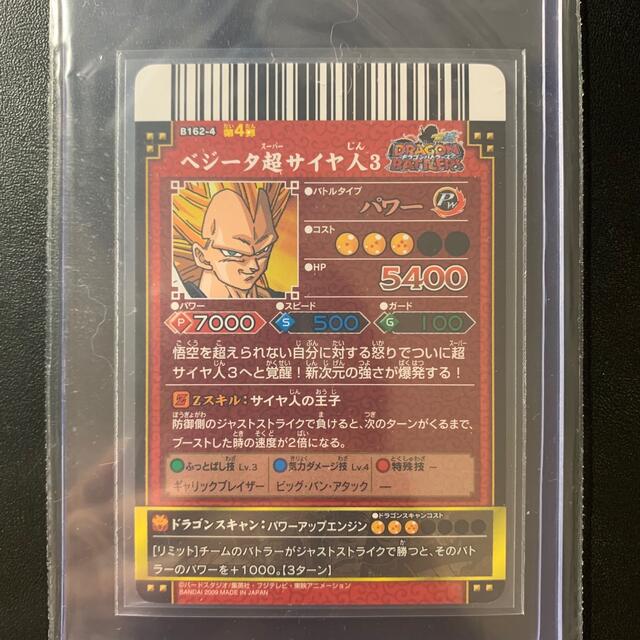 ドラゴンボール - ドラゴンバトラーズ ベジータ 超サイヤ人3の ドラゴンボール - ドラゴンバトラーズ ベジータ 超サイヤ人3の