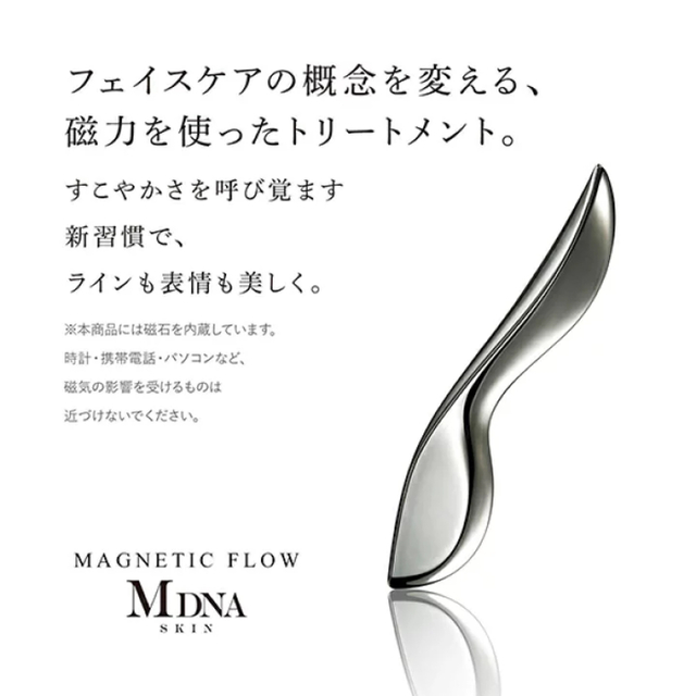 ReFa(リファ)のMDNA SKIN マグネティックフロー スマホ/家電/カメラの美容/健康(フェイスケア/美顔器)の商品写真