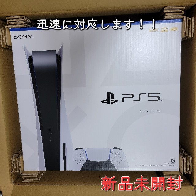 PlayStation - ps5 ソニー プレイステーション5 本体 ディスク版 新品未開封