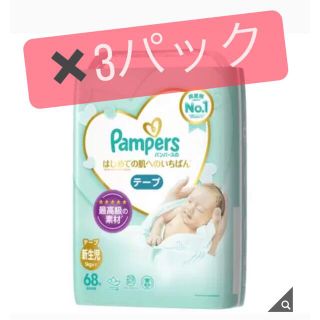 ピーアンドジー(P&G)のパンパース 肌へのいちばん　新生児　68枚入り✖️３パック！ テープタイプ(ベビー紙おむつ)