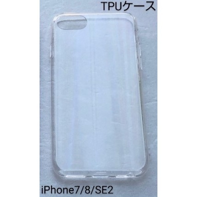 iPhone(アイフォーン)の新品 iPhone SE2  TPUクリアソフトケース スマホ/家電/カメラのスマホアクセサリー(iPhoneケース)の商品写真