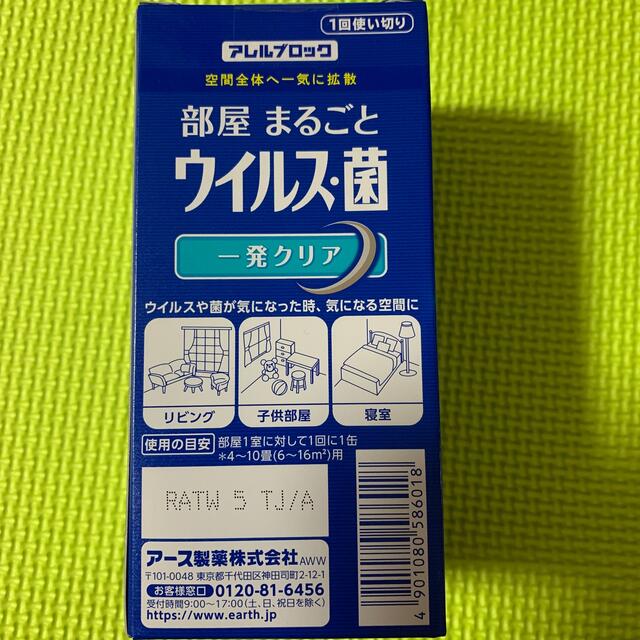 アース製薬(アースセイヤク)のアレルブロック 部屋まるごと ウイルス・菌 一発クリア  インテリア/住まい/日用品のインテリア/住まい/日用品 その他(その他)の商品写真