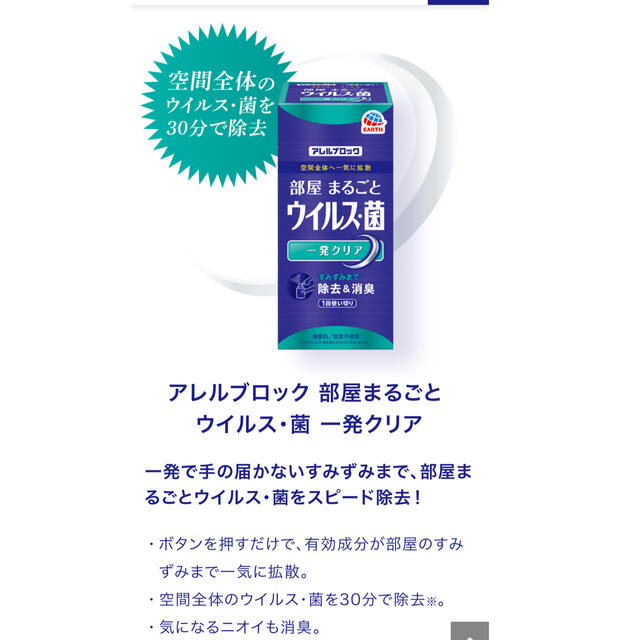 アース製薬(アースセイヤク)のアレルブロック 部屋まるごと ウイルス・菌 一発クリア  インテリア/住まい/日用品のインテリア/住まい/日用品 その他(その他)の商品写真