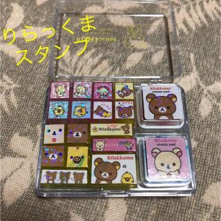 リラックマ　スタンプセット(キャラクターグッズ)