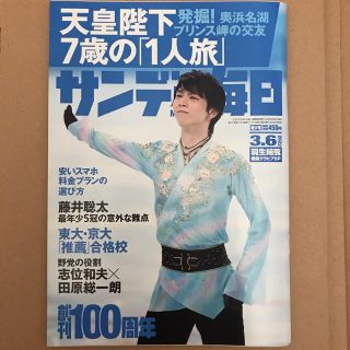 羽生結弦　サンデー毎日　特別表紙　北京オリンピック(スポーツ選手)